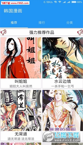韩国漫画app图2