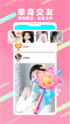 爱吖聊天app图1