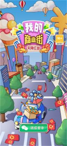 我的商业街2内购版图3