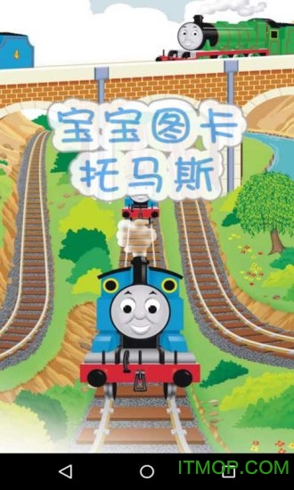 宝宝图卡托马斯图1