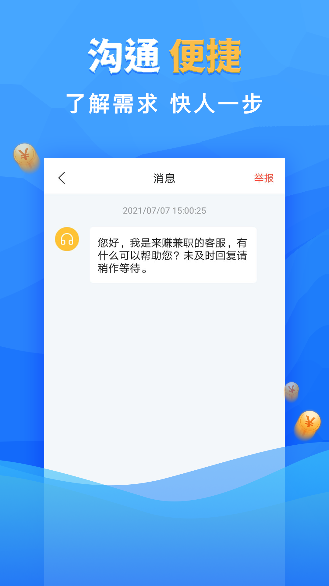 来赚兼职图3