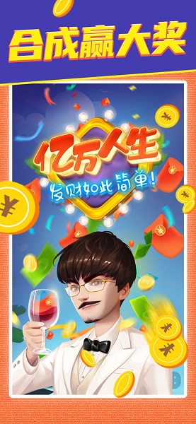 亿万人生官方版图3