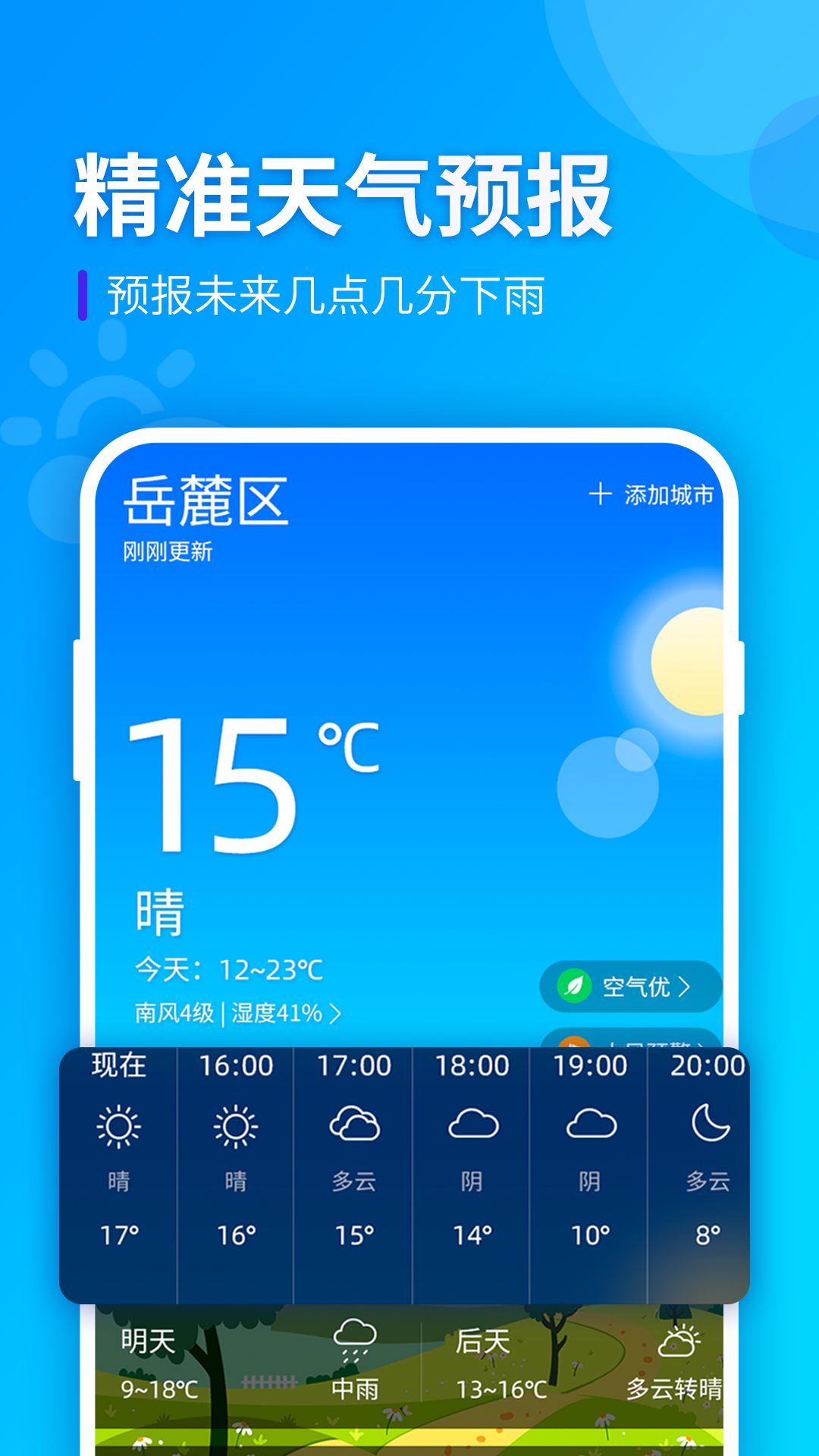 全季天气截图3