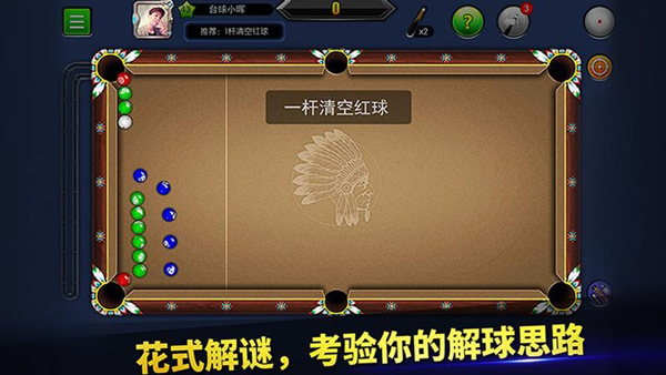 台球帝国辅助器(免费)图1