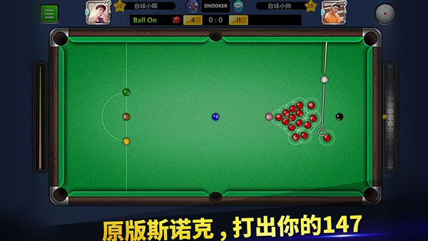 台球帝国辅助器(免费)图2