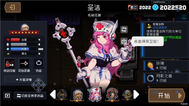 元气骑士5.2.4版本图1