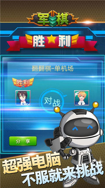 军棋大作战app图1