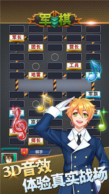 军棋大作战app图3