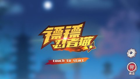镖镖忍者猫图1