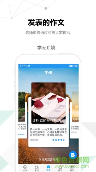 考试作文手机版图1