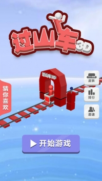 过山车3d图3