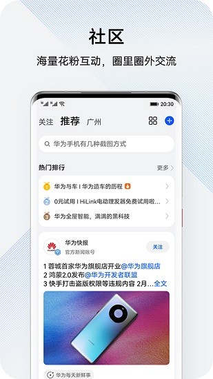 我的华为app最新版本官方版