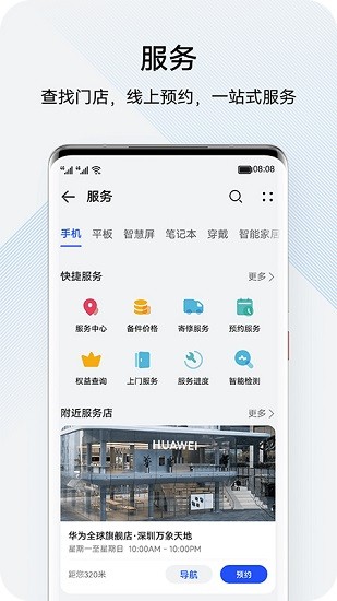 我的华为app官方版截图1