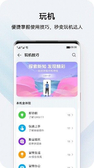 我的华为app最新版本官方版截图3