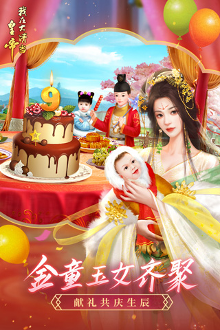 我在大清当皇帝九游版图2