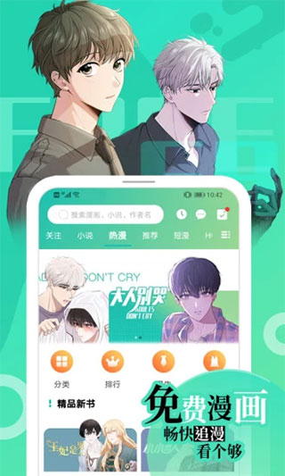 画涯漫画手机版