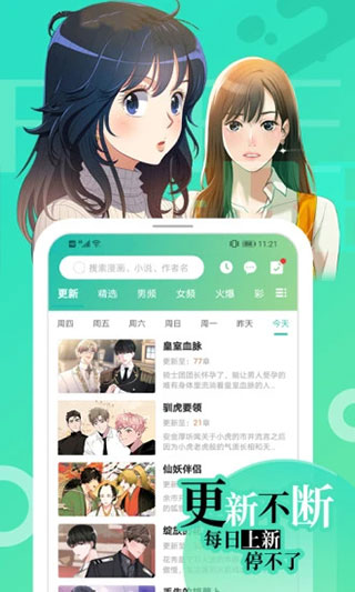 画涯漫画手机版