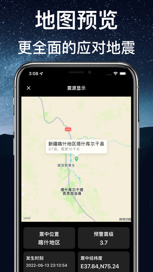 地震预警