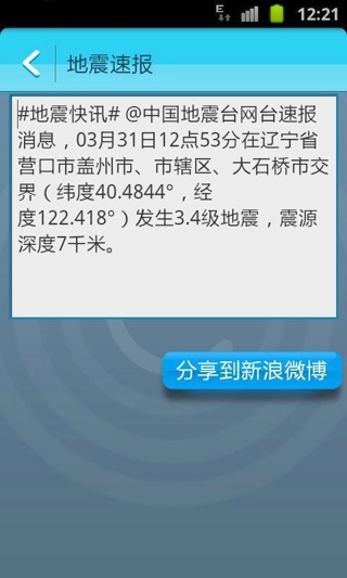 地震速报app