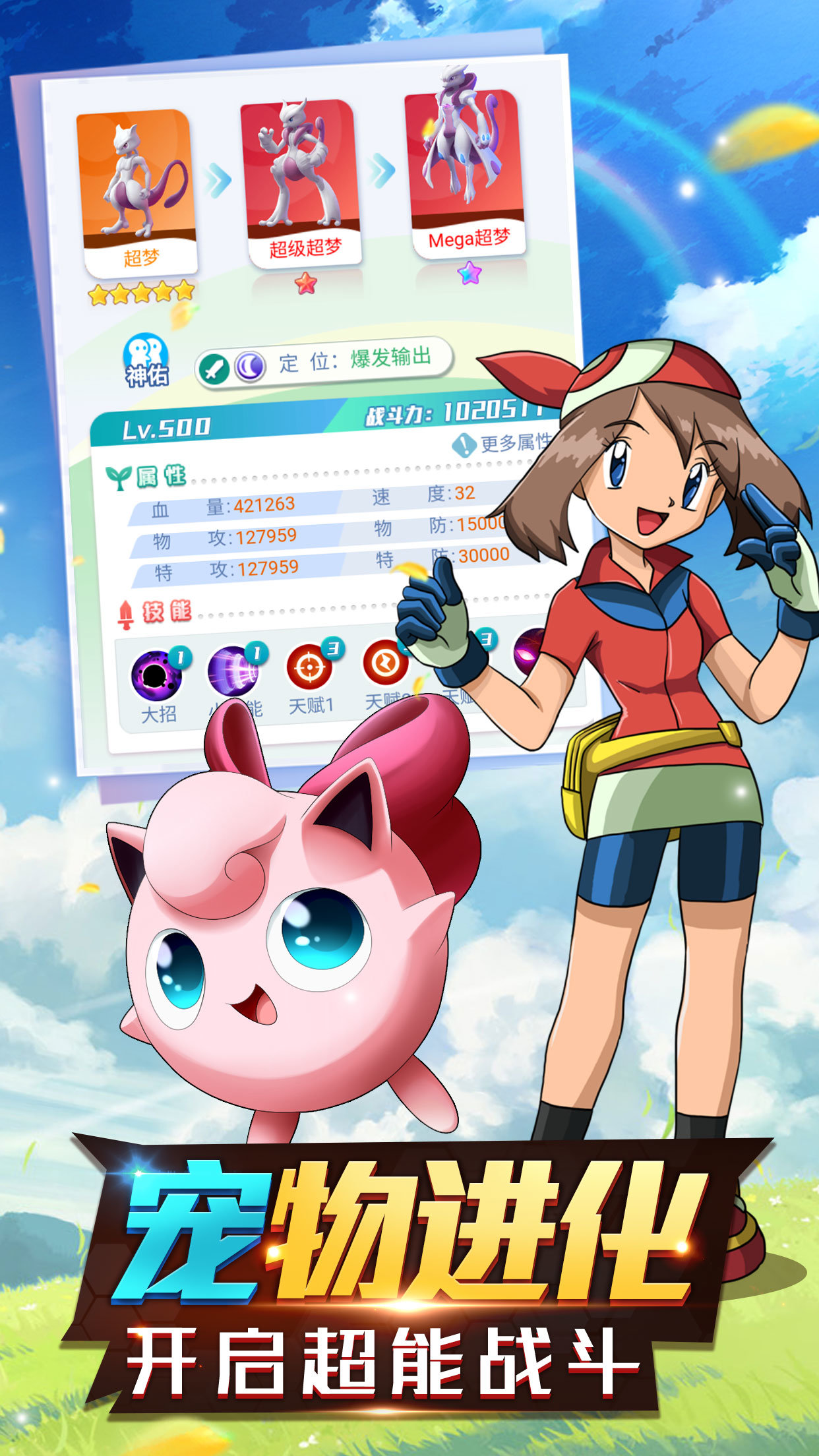 宝可梦mega进化图3