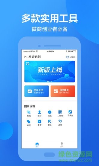 微商人水印相机图1