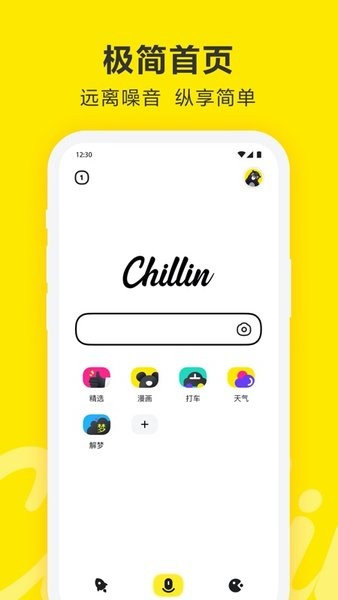 chillin软件app下载图2