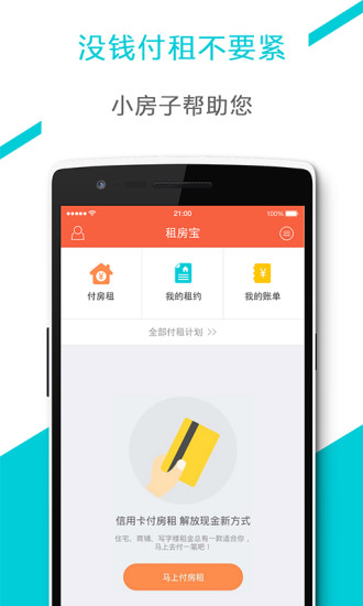 租房宝图1