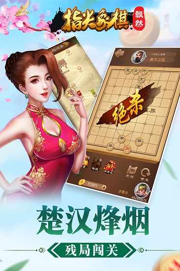 指尖象棋九游版图3
