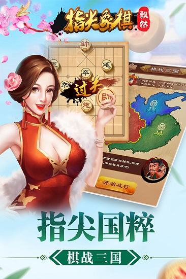 指尖象棋九游版图2