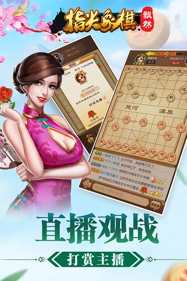 指尖象棋九游版图1