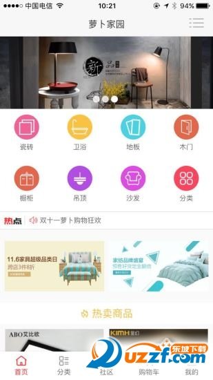 萝卜家园安卓版图1