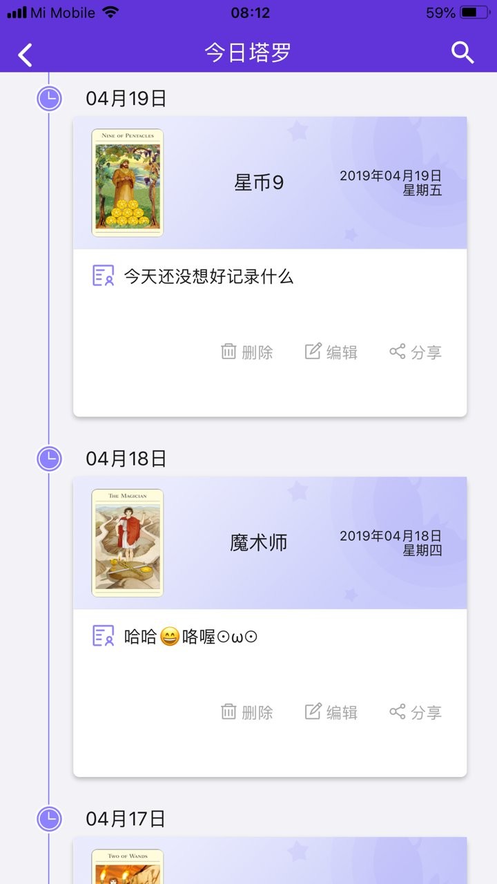 神话塔罗最新版2.1.1图3