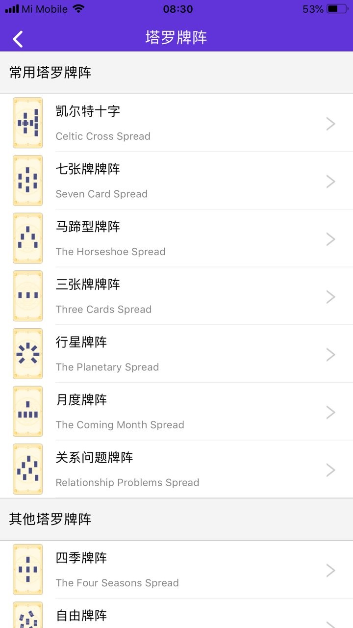 神话塔罗最新版2.1.1图1