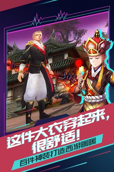 有魔性西游内购版