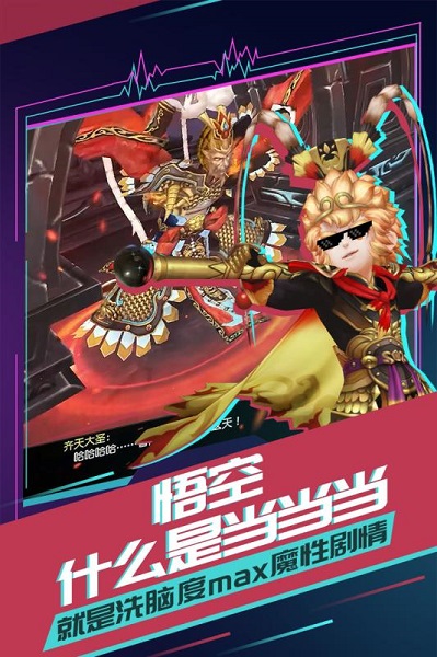 有魔性西游内购版