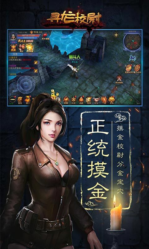寻龙校尉图2