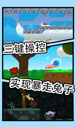 超级兔子人无广告版图1