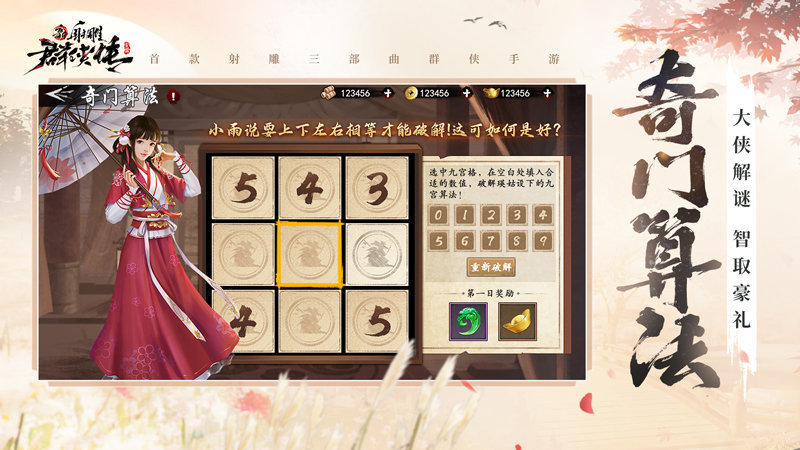 新射雕群侠传图3