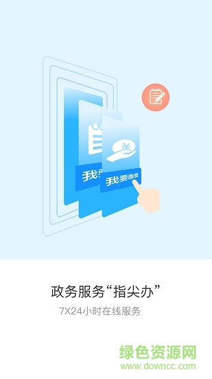 辽事通app下载截图2