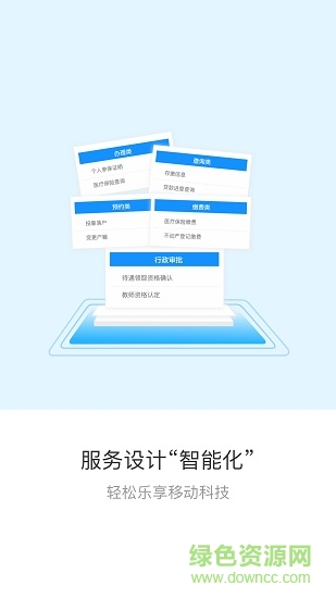 辽事通app下载