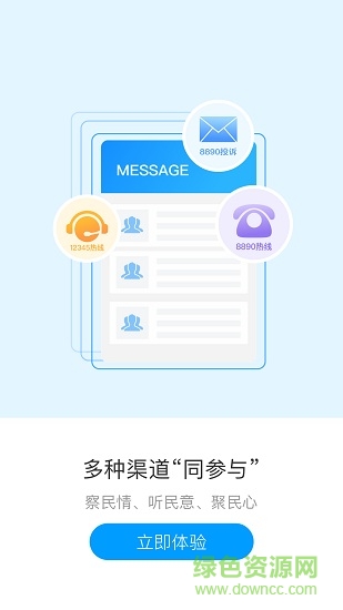 辽事通app下载截图3