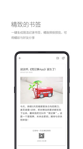 简记事图3
