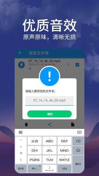 语音导出mp3最新版图4