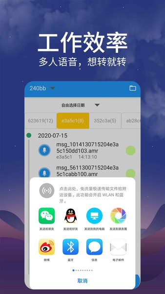 语音导出mp3最新版图3