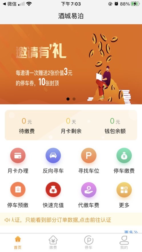 酒城易泊app最新版下载截图3