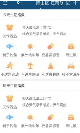 向日葵天气app手机版下载图2