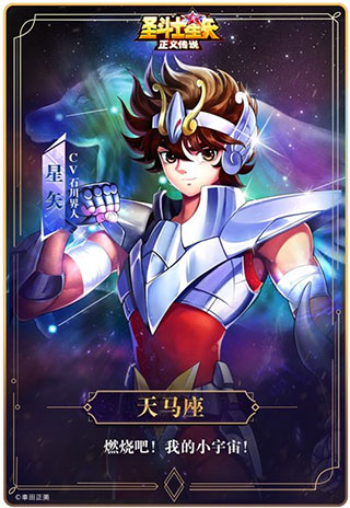 圣斗士星矢正义传说国服版安卓版