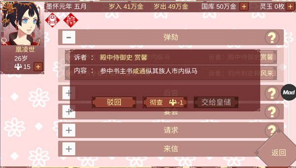 女帝的日常破解版最新截图3