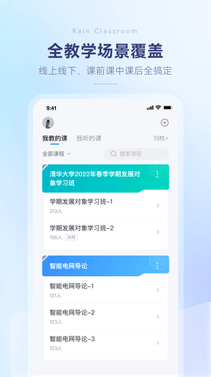 雨课堂app最新版图3