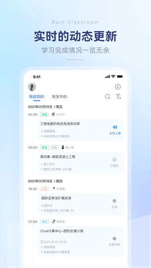 雨课堂app最新版图4